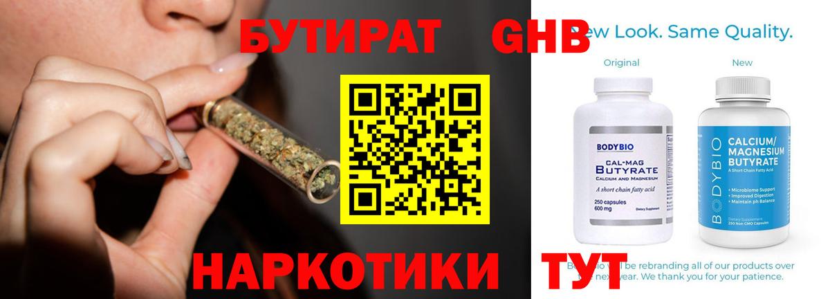 БУТИРАТ  Вход с VPN  Нефтеюганск  Бутират BDO 