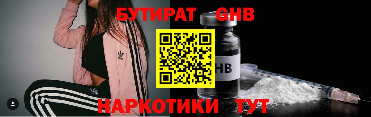 БУТИРАТ бутик Нефтеюганск