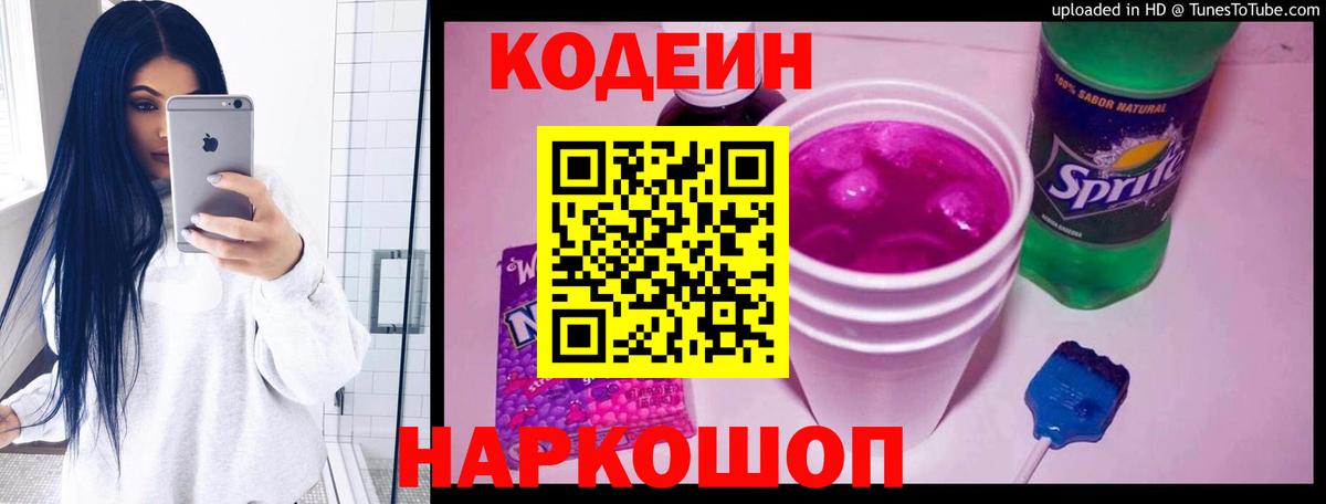 Codein Purple Drank  Вход с VPN  Нефтеюганск 