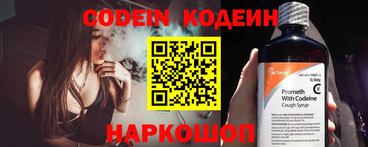 Кодеиновый сироп Lean Purple Drank Нефтеюганск