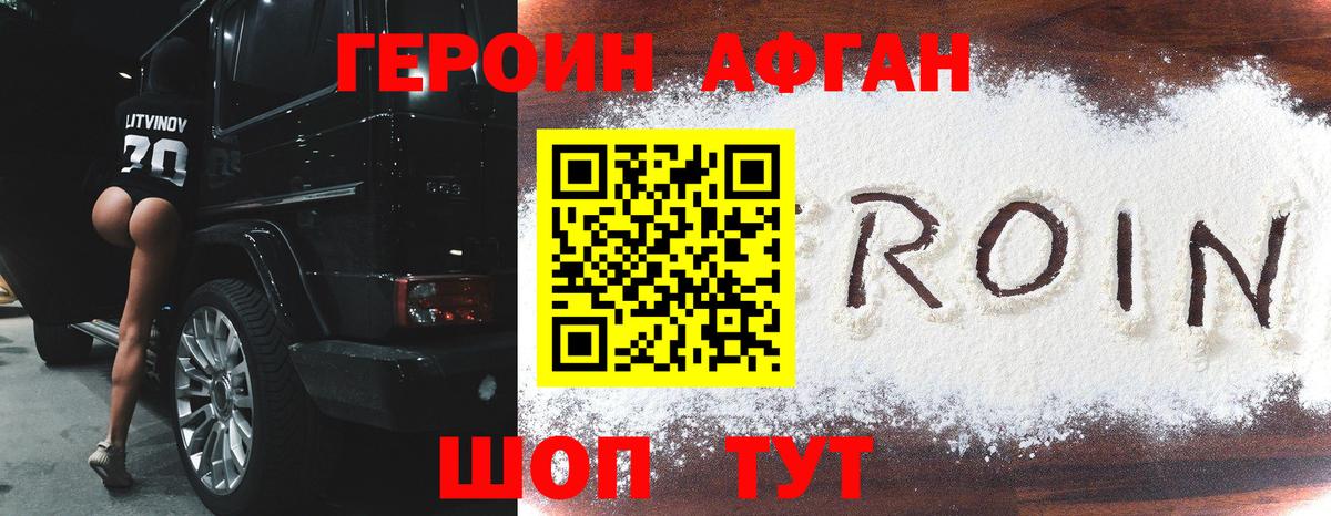 Героин Heroin  Вход с VPN  Нефтеюганск 